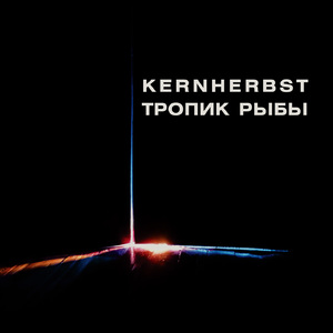 Червь