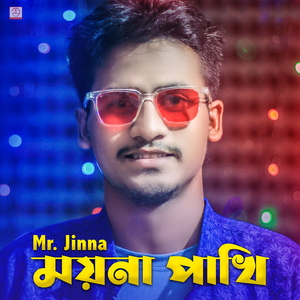 Moyna Pakhi