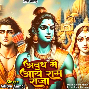 Avadh Mein Aaye Ram Raja (Ram Bhajan)