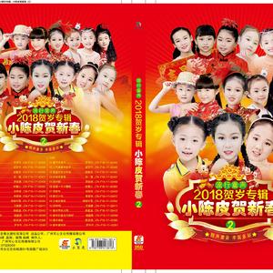 我是一只小鞭炮