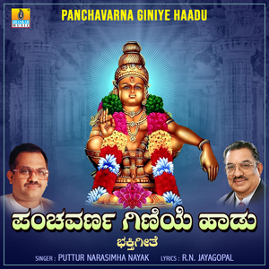 Panchavarna Giliye Haadu