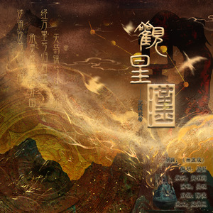 观星汉——记汉武帝刘彻