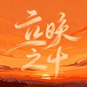 晚风奔赴远方