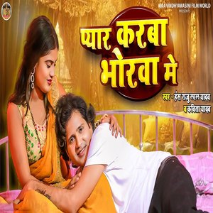 Pyar Karba Korwa Me