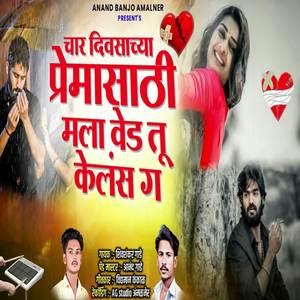 Char Divasachya Premasathi Mala Ved Tu Kelas G