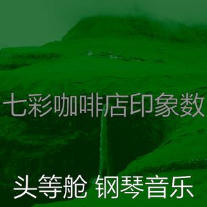 抚慰的咖啡回忆