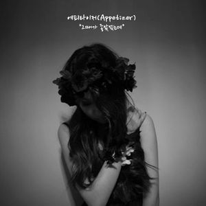 바보처럼 (feat. 더 데이지)