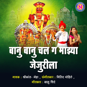 BanuBanu Chal G Mazhya Jejuri