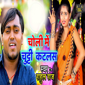 Choli Mein Chutti Katlas