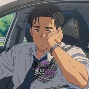 너의 차선