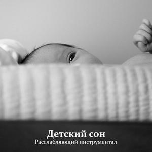 Легкая музыка сна