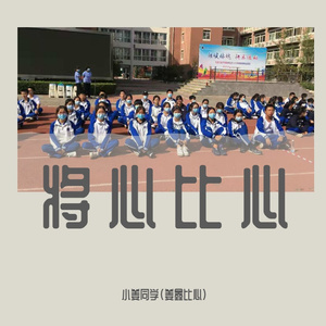 想见你（中考版）