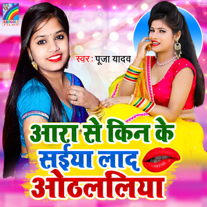 Othlali Ke Lollipop Samajha Ke Chatat Rahele