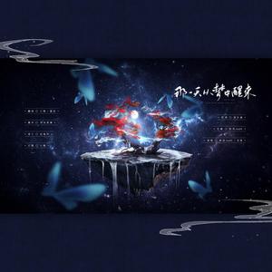 那一天从梦中醒来(男女对唱版)