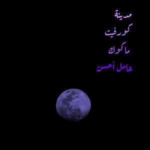 MADINA! (goodbye)