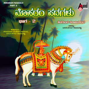 Bhakthi Nodadaka Parameshwara