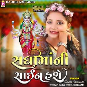 SadhimaaNi Sign Hase