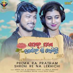 Prema Ra Pratham Shreni Re Na Lekhichi