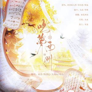 南风知我意（cover）