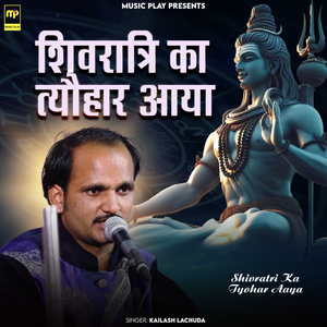 Shivratri Ka Tyohar Aaya