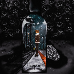 Перрон