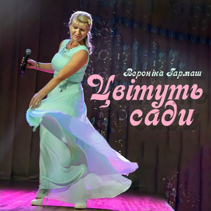 Цвітуть сади