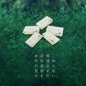 secret base～君がくれたもの～（惟梦Remix）