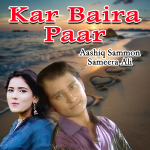 Kar Baira Paar