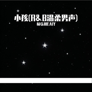 小孩