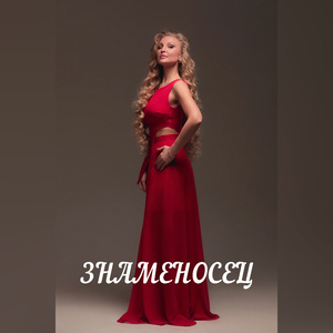 Знаменосец