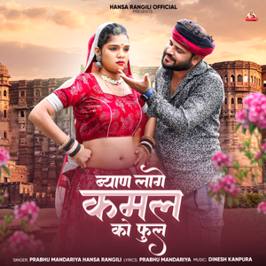 Byaan Laage Kamal Ko Phool