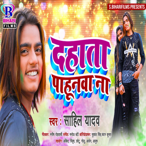Dahata Pahunwa Na