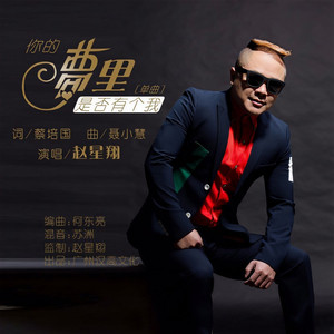 你的梦里是否有个我