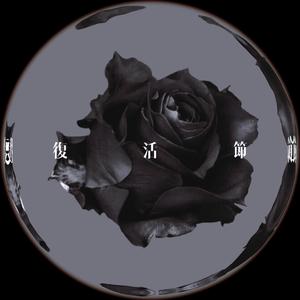 复活节（重制版）