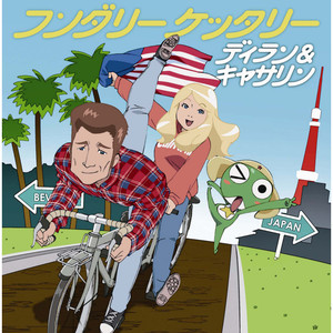 フンダリーケッタリー