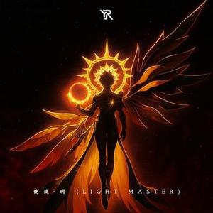 使徒·明  (Light Master)