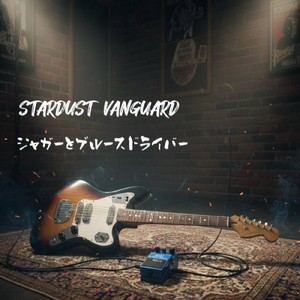 ジャガーとブルースドライバー