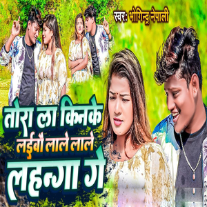 Tora La Kinke Laibau Lale Lale Lahga Ge