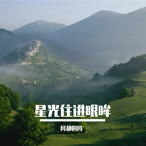 星云的绸缎