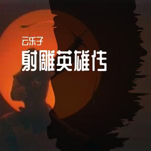 华山论剑（杭电爱E乐团）