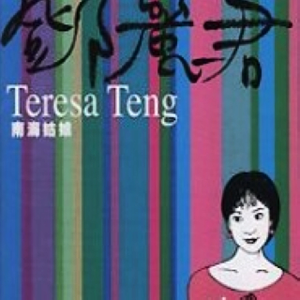 希望和你再相见