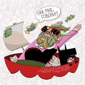 Течёт (инструментал)