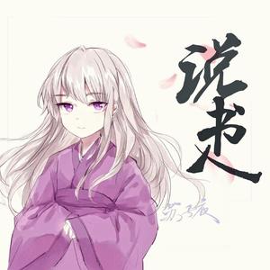 说书人（正太ver）