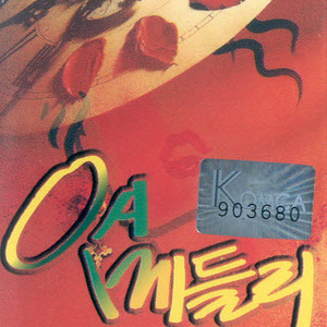 파도/돌아가는 삼각지/안개낀 장충단공원/누가 울어/그 이름/당신/두메산골/울어라 열풍아/울고 싶어/배신자