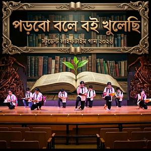 পড়বো বলে বই খুলেছি।