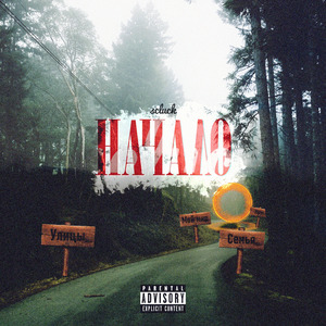 Круг (Prod. by Concentracia)
