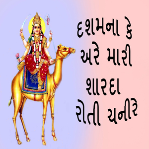 Divasano Divas Aavyo