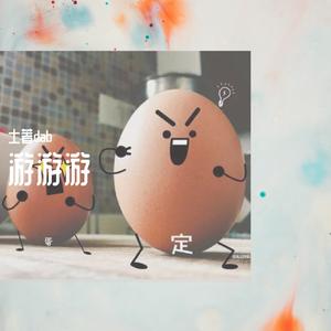 西湖美景（for someone)