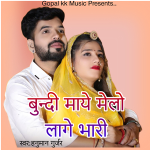 बुन्दी माये मेलो लागे भारी