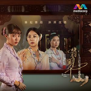 Nan Feng Chui (From "Emerald Hill - The Little Nyonya Story")